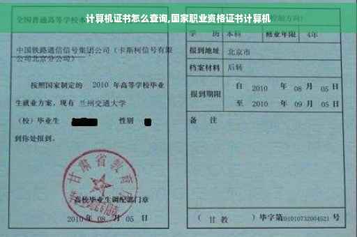 计算机证书怎么查询,国家职业资格证书计算机
