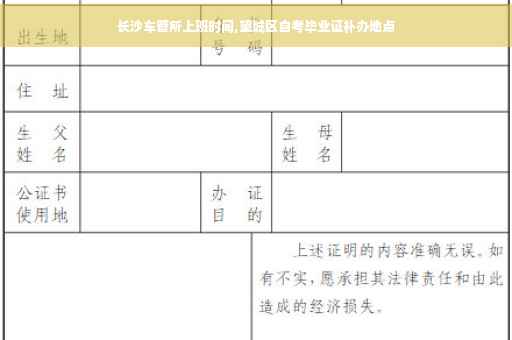 长沙车管所上班时间,望城区自考毕业证补办地点