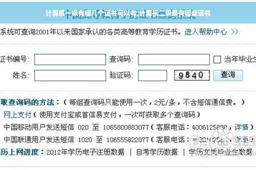计算机一级有哪几个证书可以考,计算机二级都有哪些证书