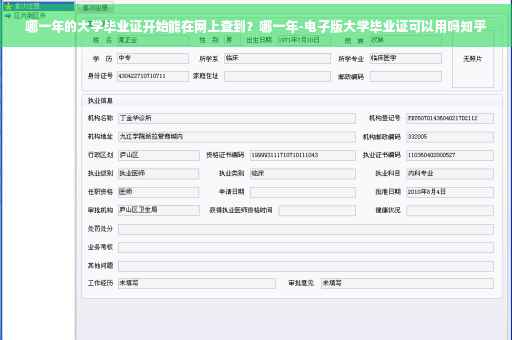哪一年的大学毕业证开始能在网上查到？哪一年-电子版大学毕业证可以用吗知乎