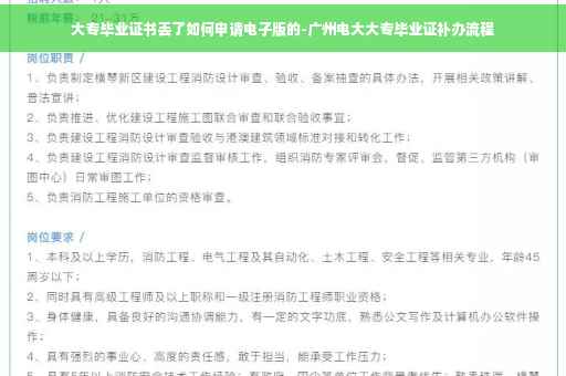 大专毕业证书丢了如何申请电子版的-广州电大大专毕业证补办流程