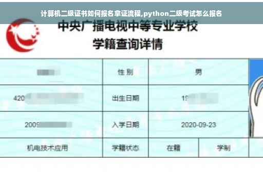 计算机二级证书如何报名拿证流程,python二级考试怎么报名
