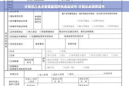 计算机行业含金量最高的有哪些证书-计算机类高级证书