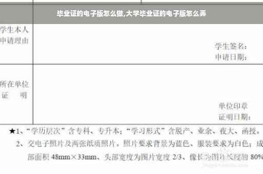 毕业证的电子版怎么做,大学毕业证的电子版怎么弄