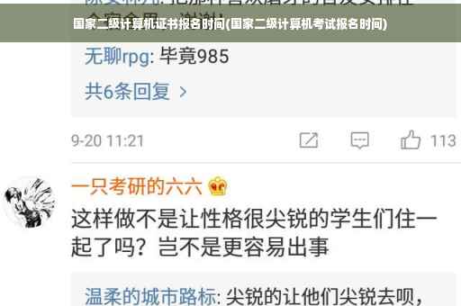 国家二级计算机证书报名时间(国家二级计算机考试报名时间)