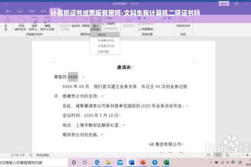 计算机证书纸质版有用吗-文科生有计算机二级证书吗