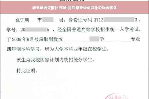 毕业证丢失能补办吗-我的毕业证可以补办吗要多久