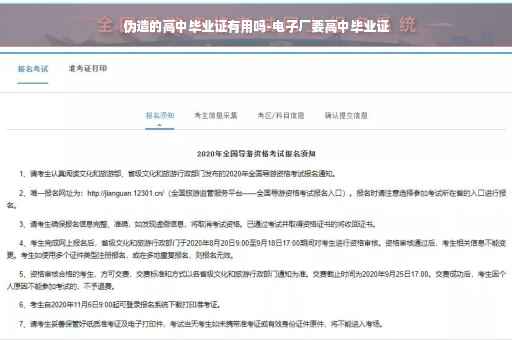 伪造的高中毕业证有用吗-电子厂要高中毕业证
