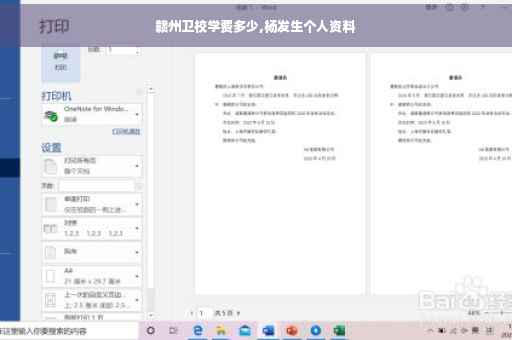赣州卫校学费多少,杨发生个人资料