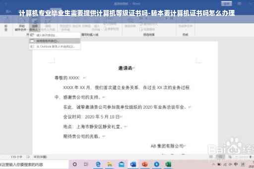 计算机专业毕业生需要提供计算机等级证书吗-转本要计算机证书吗怎么办理