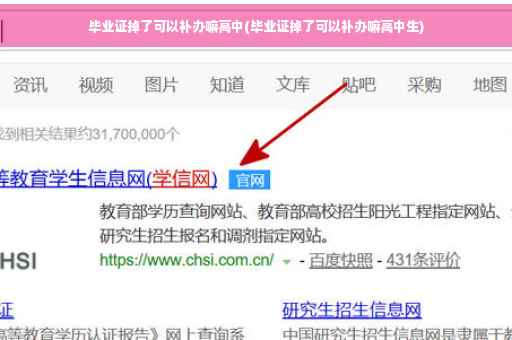毕业证掉了可以补办嘛高中(毕业证掉了可以补办嘛高中生)