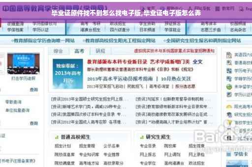 毕业证原件找不到怎么找电子版,毕业证电子版怎么弄 毕业证原件找不到怎么找电子版,毕业证电子版怎么弄