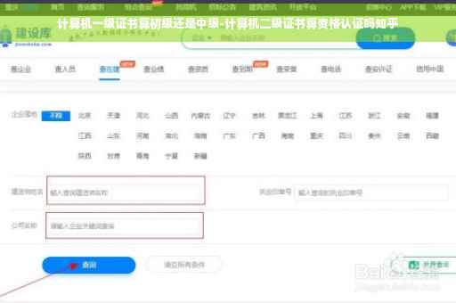 计算机一级证书算初级还是中级-计算机二级证书算资格认证吗知乎