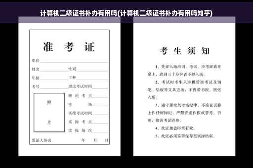 计算机二级证书补办有用吗(计算机二级证书补办有用吗知乎)