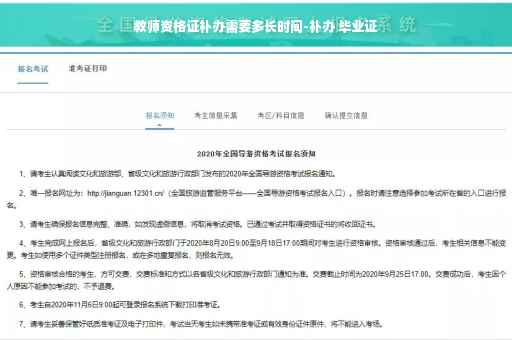 教师资格证补办需要多长时间-补办 毕业证
