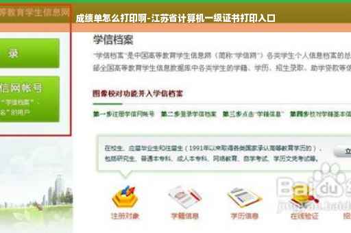 成绩单怎么打印啊-江苏省计算机一级证书打印入口