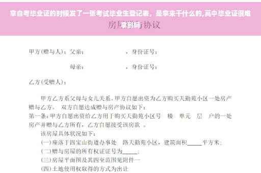 拿自考毕业证的时候发了一张考试毕业生登记表，是拿来干什么的,高中毕业证很难拿到吗