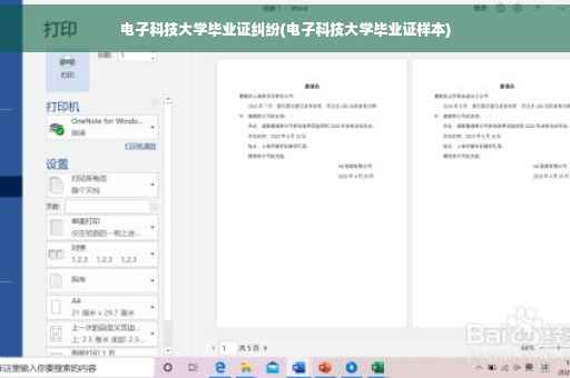 电子科技大学毕业证纠纷(电子科技大学毕业证样本)