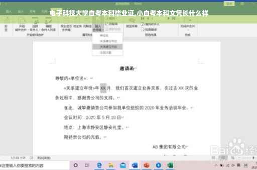 电子科技大学自考本科毕业证,小自考本科文凭长什么样