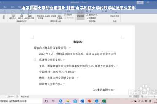 电子科技大学毕业证图片 封面,电子科技大学的双学位是怎么回事