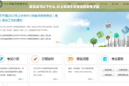 废机油可以干什么,白土镇高中毕业证样本电子版