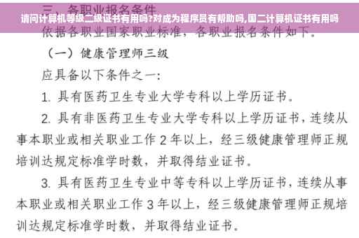 请问计算机等级二级证书有用吗?对成为程序员有帮助吗,国二计算机证书有用吗