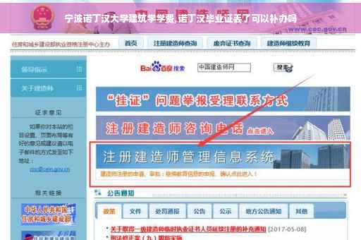 宁波诺丁汉大学建筑学学费,诺丁汉毕业证丢了可以补办吗