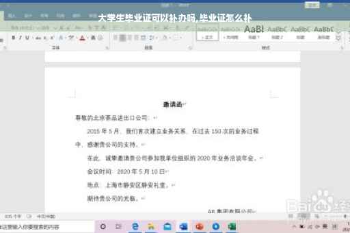 大学生毕业证可以补办吗,毕业证怎么补