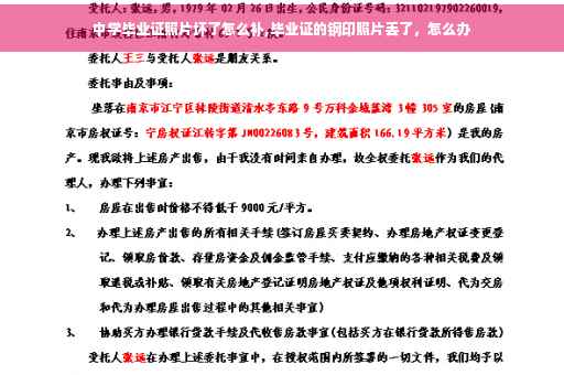 中学毕业证照片坏了怎么补,毕业证的钢印照片丢了，怎么办
