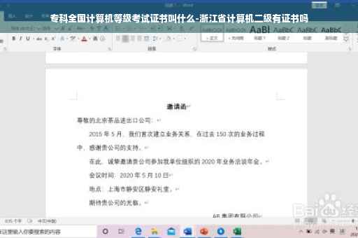 专科全国计算机等级考试证书叫什么-浙江省计算机二级有证书吗