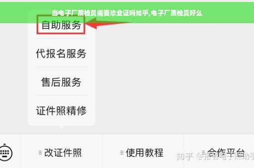 当电子厂质检员需要毕业证吗知乎,电子厂质检员好么