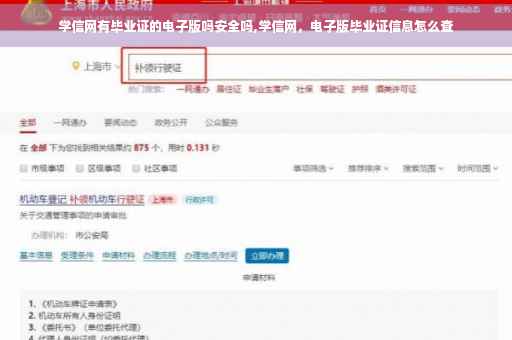 学信网有毕业证的电子版吗安全吗,学信网，电子版毕业证信息怎么查