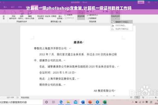 计算机一级photoshop含金量,计算机一级证书能找工作吗