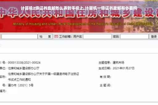 计算机2级证书直邮怎么弄到手机上,计算机一级证书直邮有必要吗