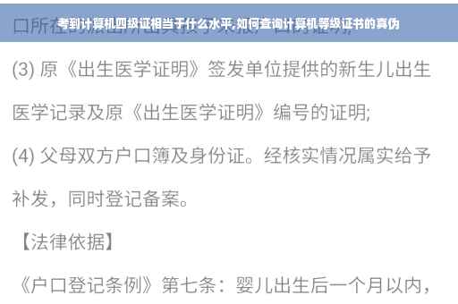 考到计算机四级证相当于什么水平,如何查询计算机等级证书的真伪