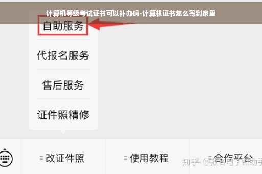 计算机等级考试证书可以补办吗-计算机证书怎么寄到家里