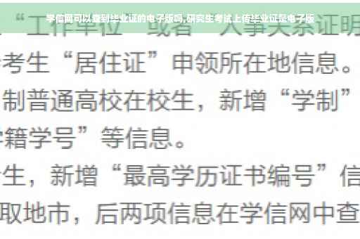 学信网可以查到毕业证的电子版吗,研究生考试上传毕业证是电子版