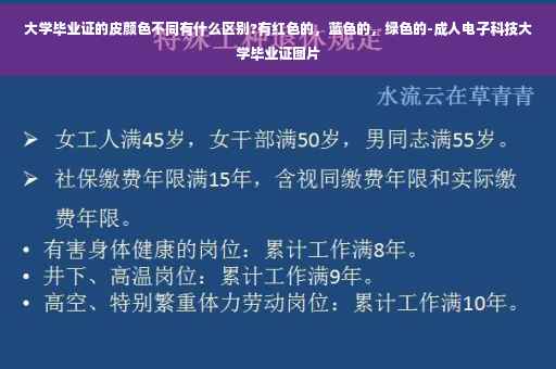 大学毕业证的皮颜色不同有什么区别?有红色的，蓝色的，绿色的-成人电子科技大学毕业证图片