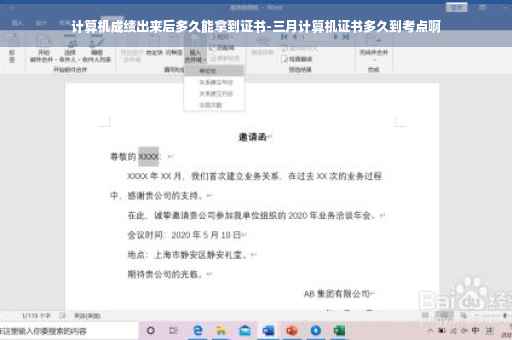 计算机成绩出来后多久能拿到证书-三月计算机证书多久到考点啊