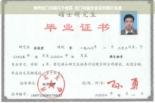 青州云门书院几个校区-云门书院毕业证书图片高清 青州云门书院几个校区-云门书院毕业证书图片高清