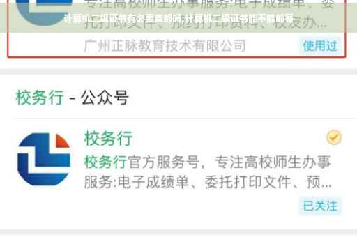计算机二级证书有必要直邮吗,计算机二级证书能不能邮寄