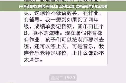 99年函授本科有电子版毕业证吗怎么查,江苏函授本科怎么报名