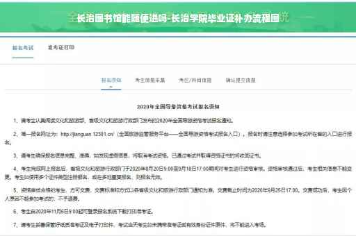 长治图书馆能随便进吗-长治学院毕业证补办流程图