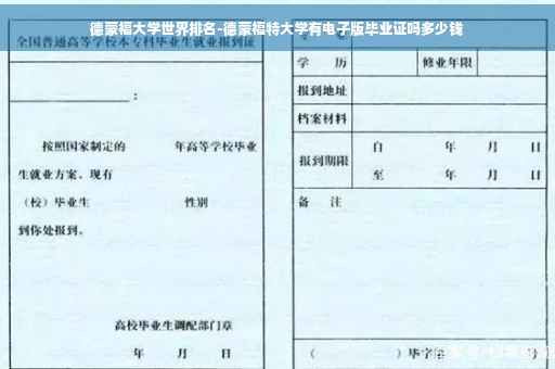 德蒙福大学世界排名-德蒙福特大学有电子版毕业证吗多少钱