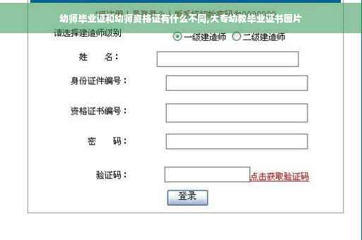 幼师毕业证和幼师资格证有什么不同,大专幼教毕业证书图片