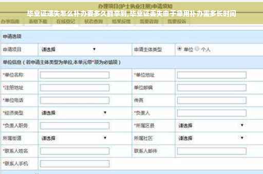 毕业证遗失怎么补办要多久能拿到,毕业证丢失由于急用补办需多长时间