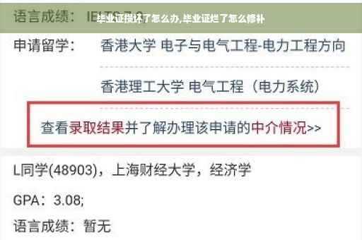 毕业证损坏了怎么办,毕业证烂了怎么修补