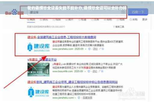 我的函授毕业证丢失能不能补办,函授毕业证可以去补办吗