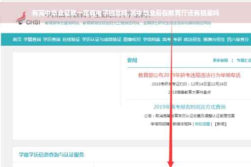 有高中毕业证就一定有电子档案吗,高中毕业后在教育厅还有档案吗
