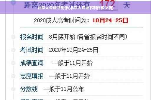 北京大专证书制作(北京大专证书制作多少钱)